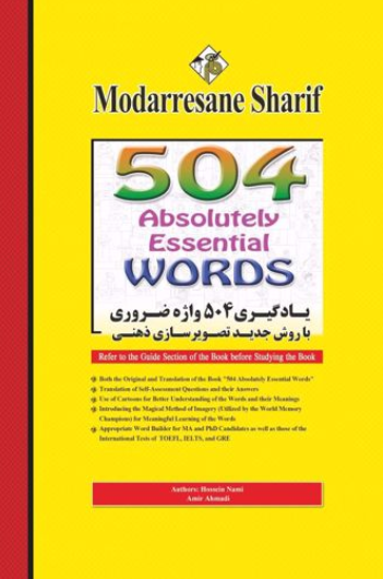ارشد دکتری یادگیری 504 واژه ضروری با روش جدید تصویرسازی ذهنی مدرسان شریف